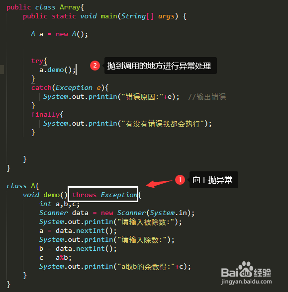 Java异常处理的使用