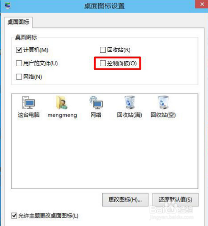 Win10如何打开控制面板？打开控制面板快捷键