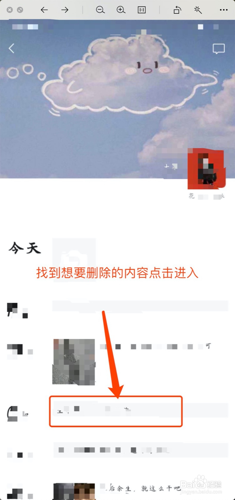 微信如何删除朋友圈动态