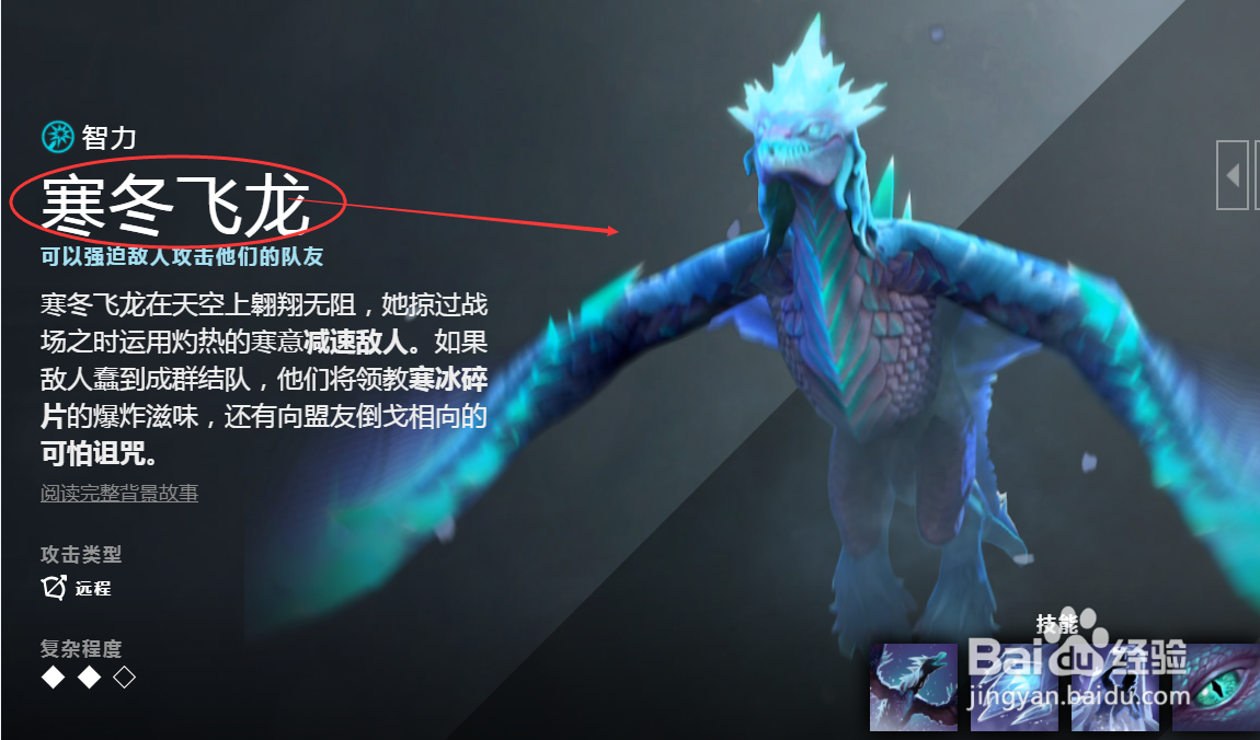 DOTA2寒冬飞龙出什么装备