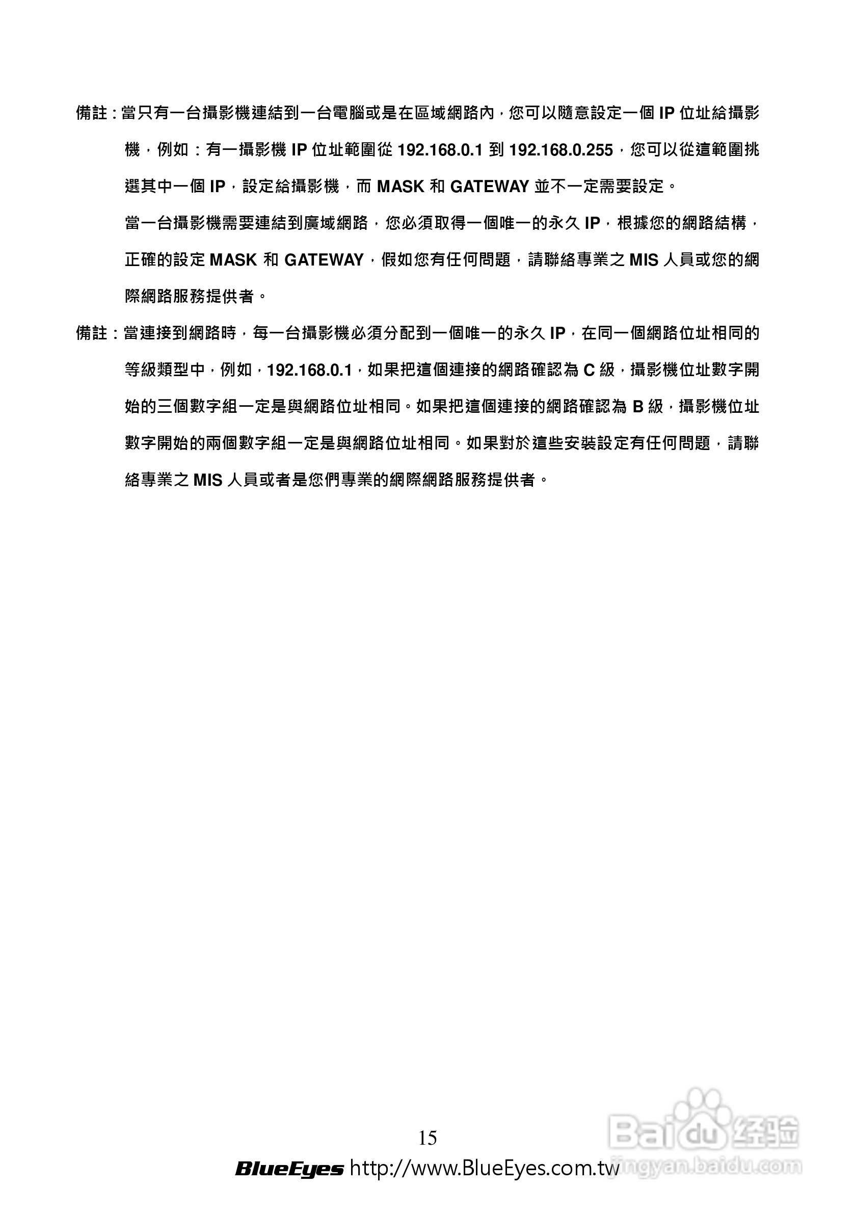 BE-1212M H.264 百万网路摄影机中文操作手册:[2]