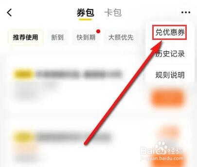 美团红包卡券卡密怎么兑换