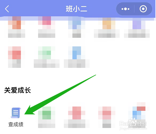 如何在班小二当中查看成绩