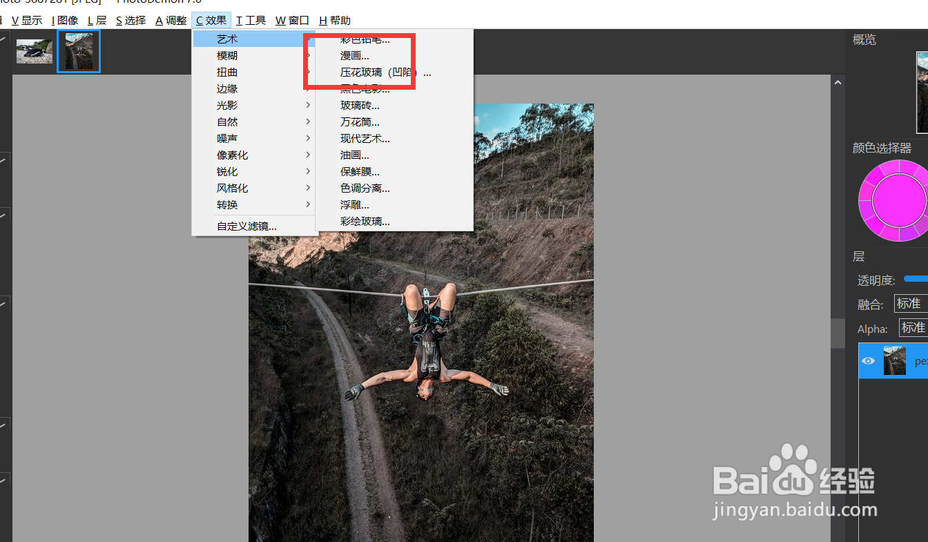 怎么用photodemon将图片做成漫画效果