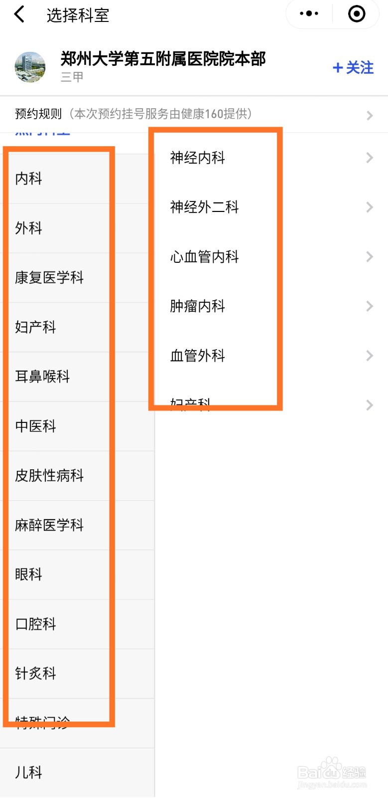 怎么通过微信进行预约挂号