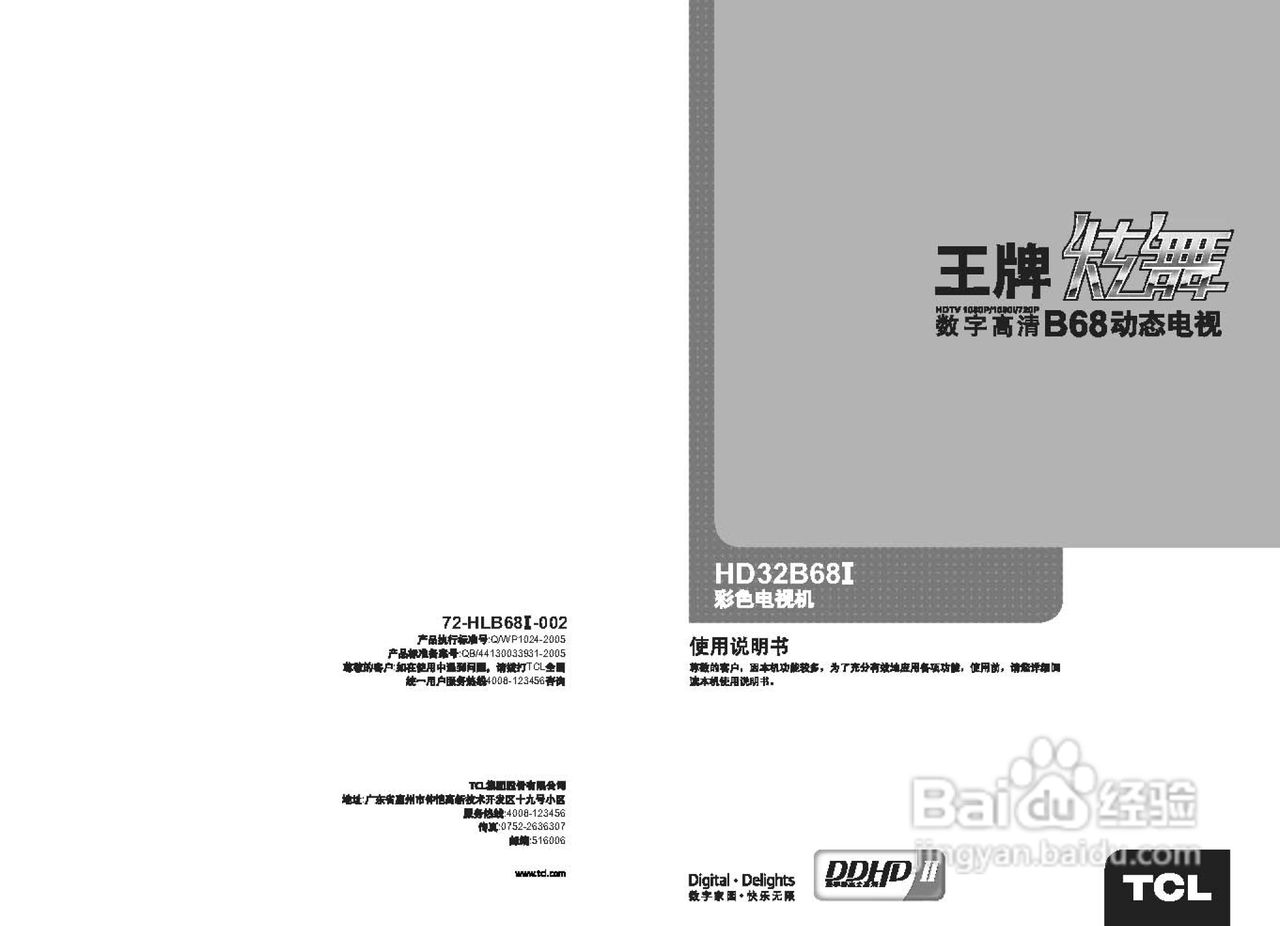 TCL王牌HD32B68I彩电使用说明书