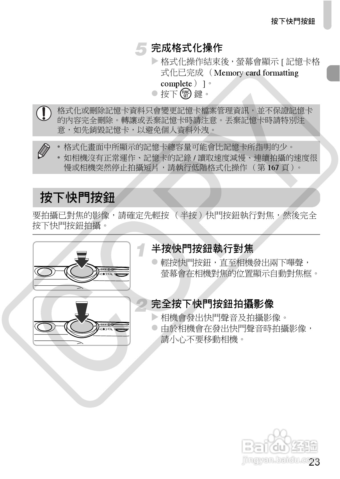 Canon IXUS220HS相机使用说明书:[3]