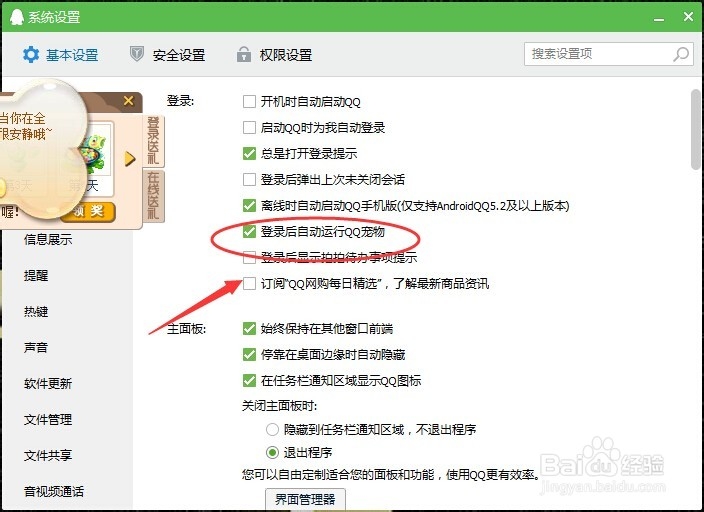 QQ登录怎么取消QQ宠物登录