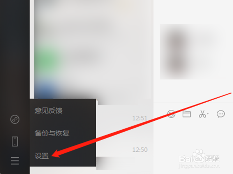 微信电脑端怎么开启文件自动下载