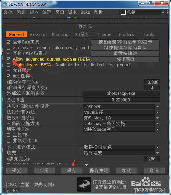 3DCoatDX64怎么开启允许高级曲线工具集