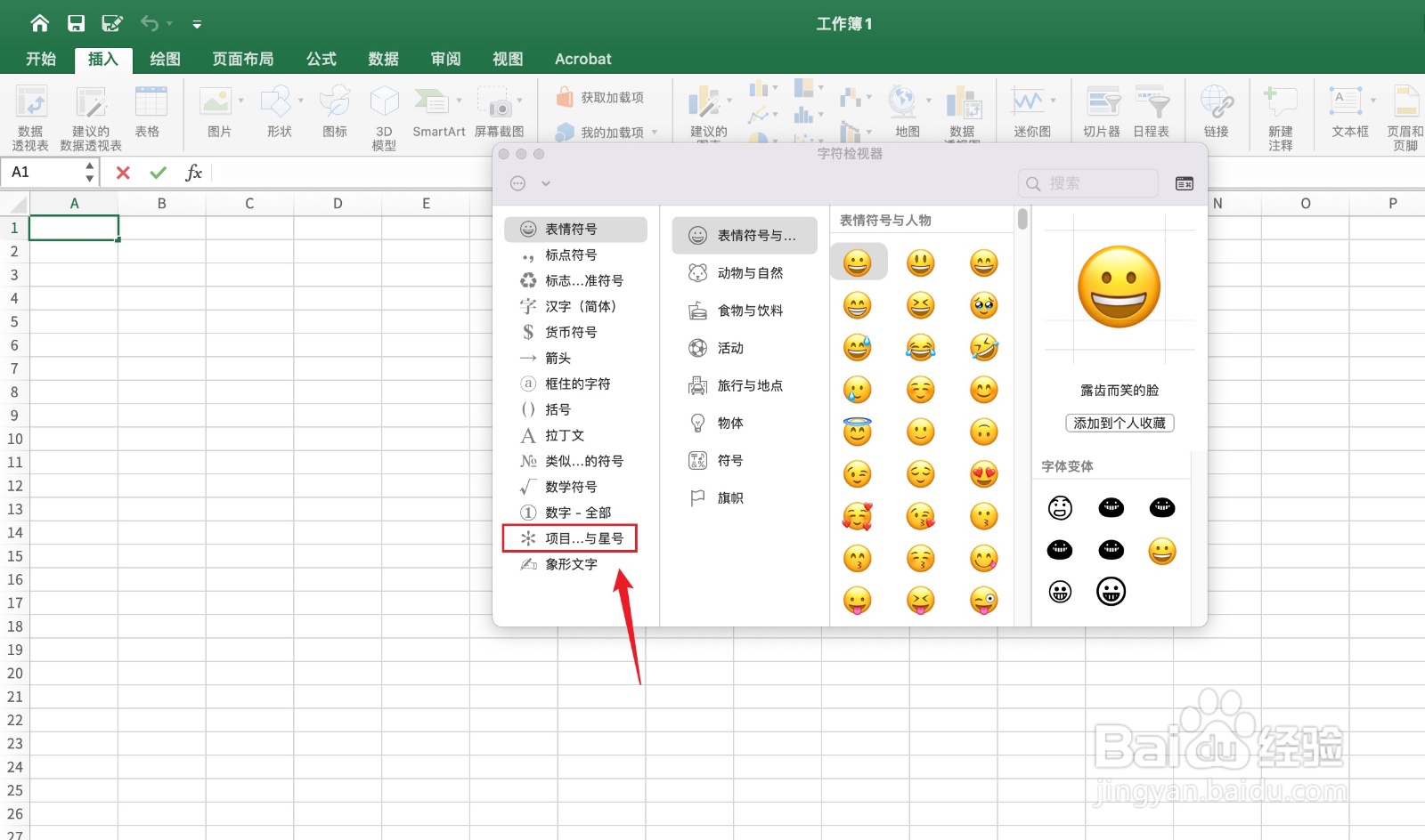 excel星星怎么打出来？
