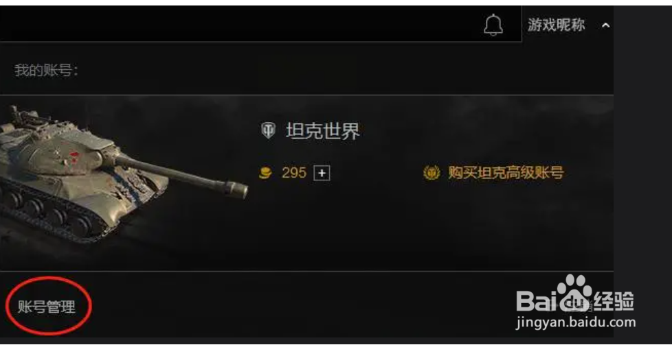 360坦克世界修改昵称