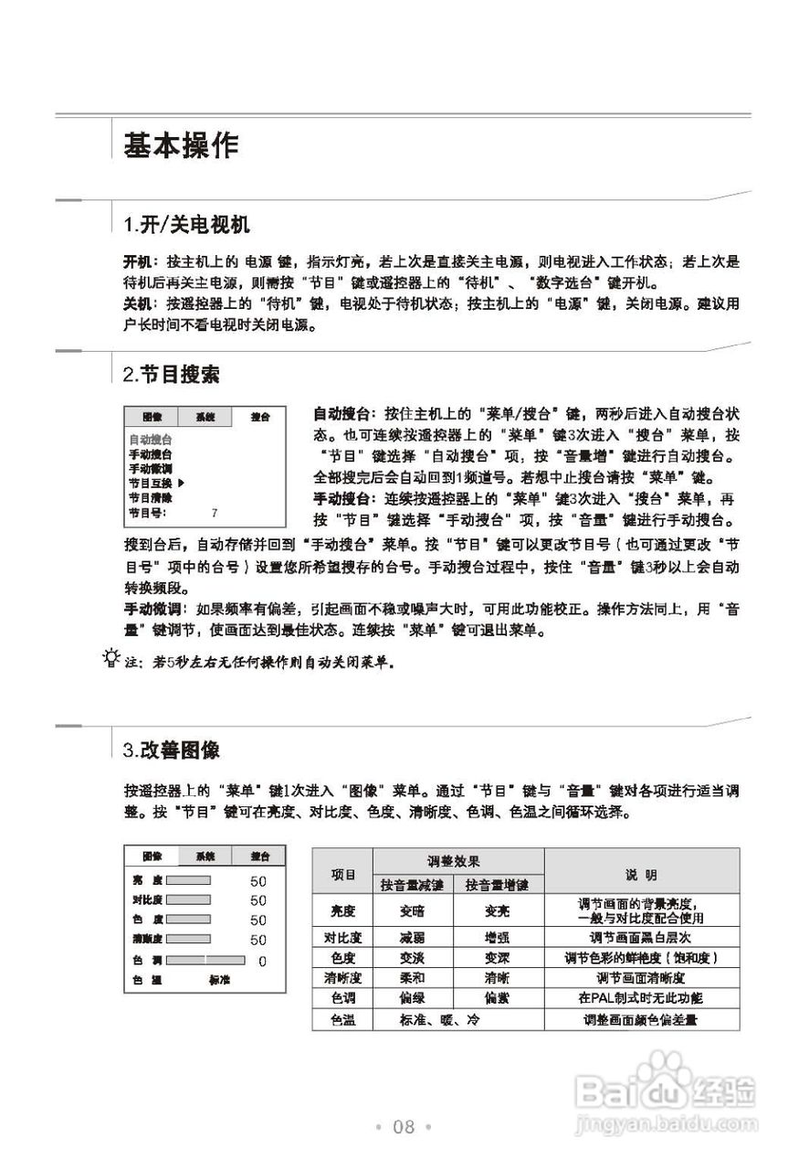 TCL王牌NT25228彩电使用说明书