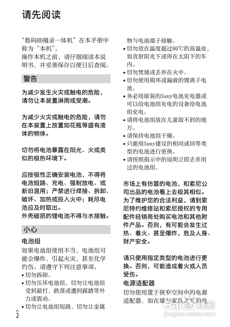 索尼HDR-CX250E数码摄相机使用说明书:[1]