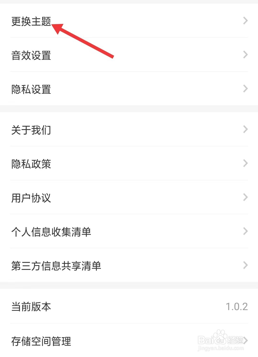 凤煌购app如何更换主题