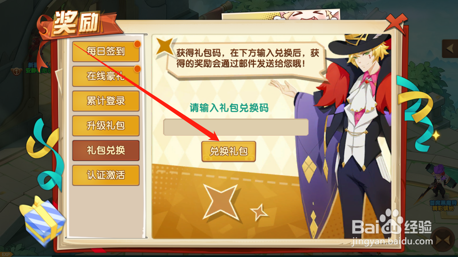 千年寻仙如何使用兑换码