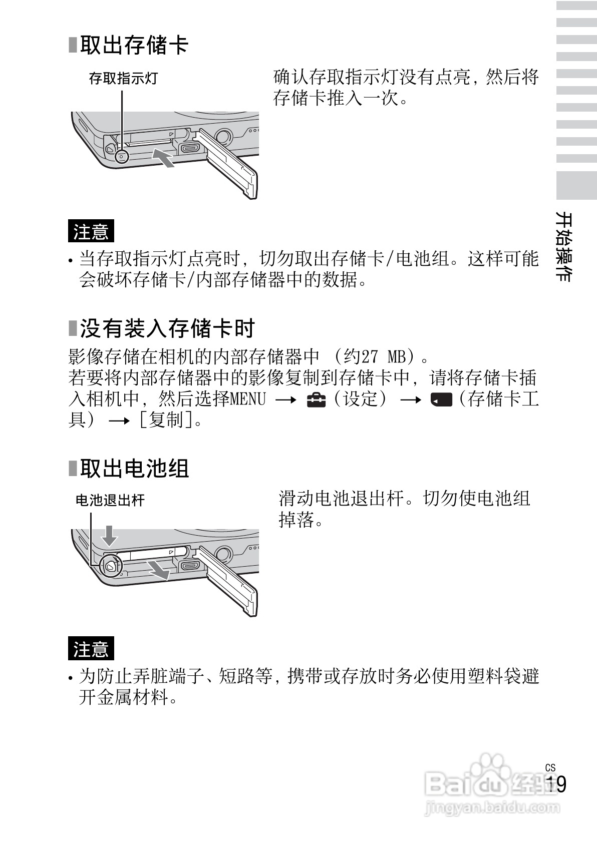 索尼DSC-W690数码相机使用说明书:[2]