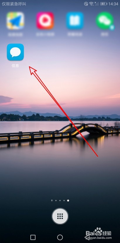 华为手机发短信怎么选择常用短语