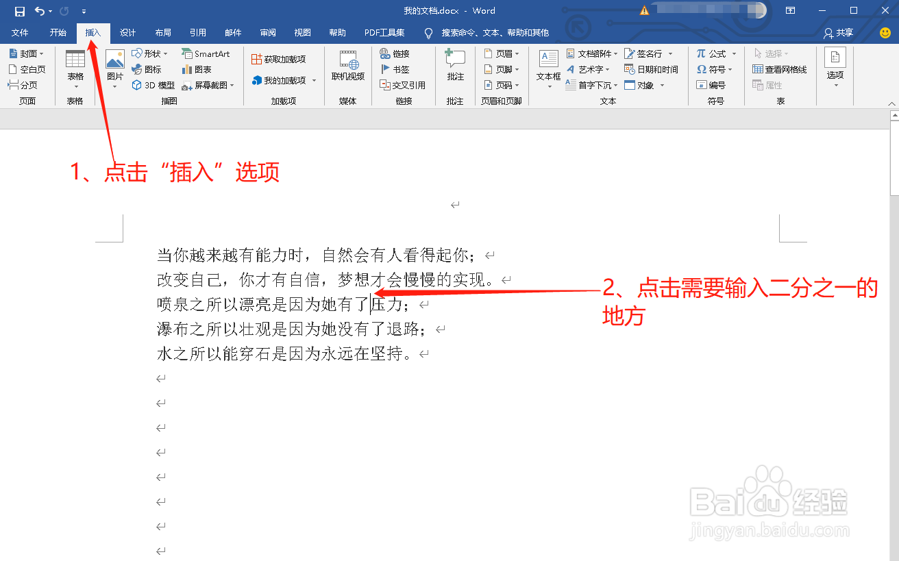 怎样在Word中输入二分之一