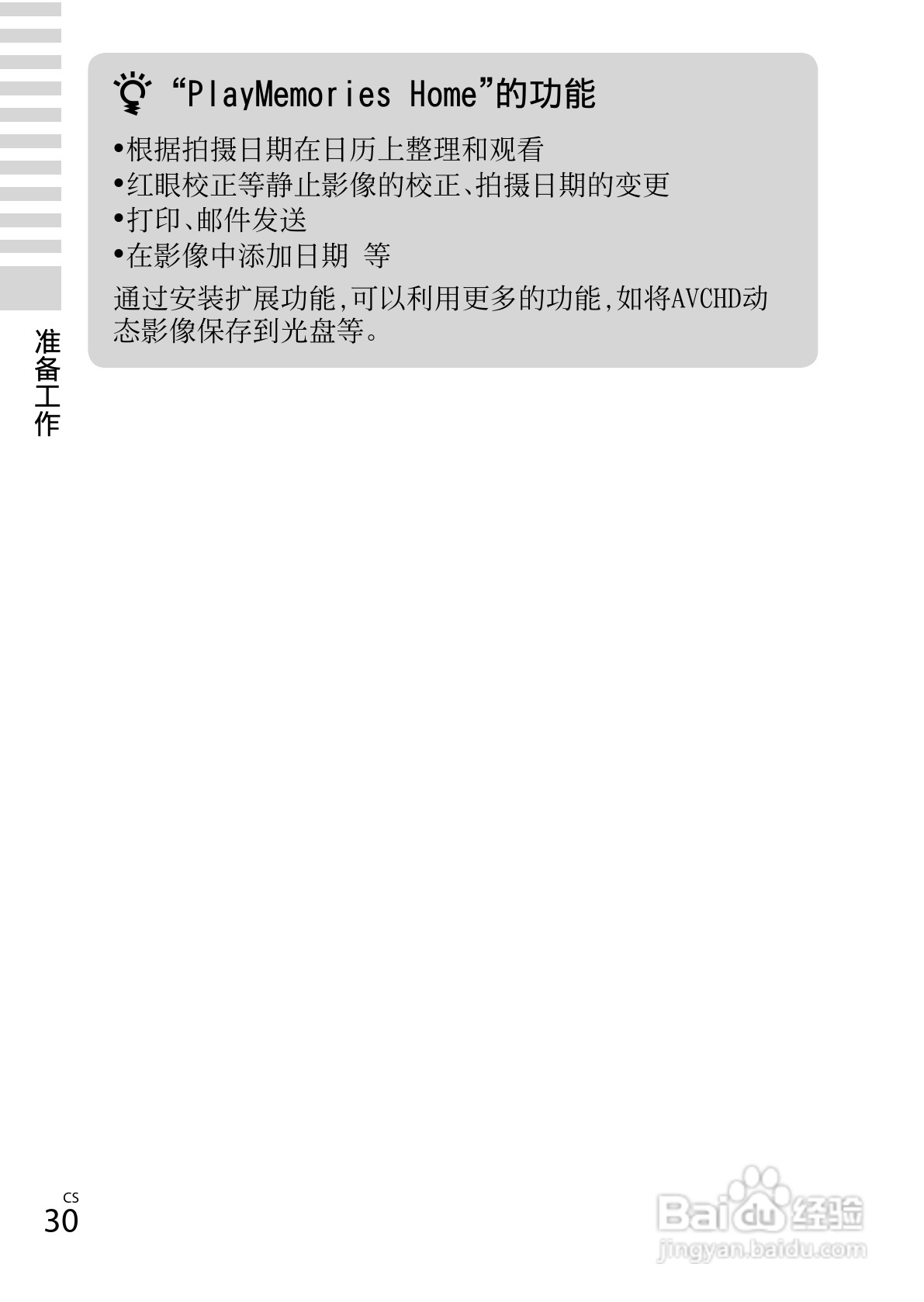 索尼DSC-TX66数码相机使用说明书:[3]