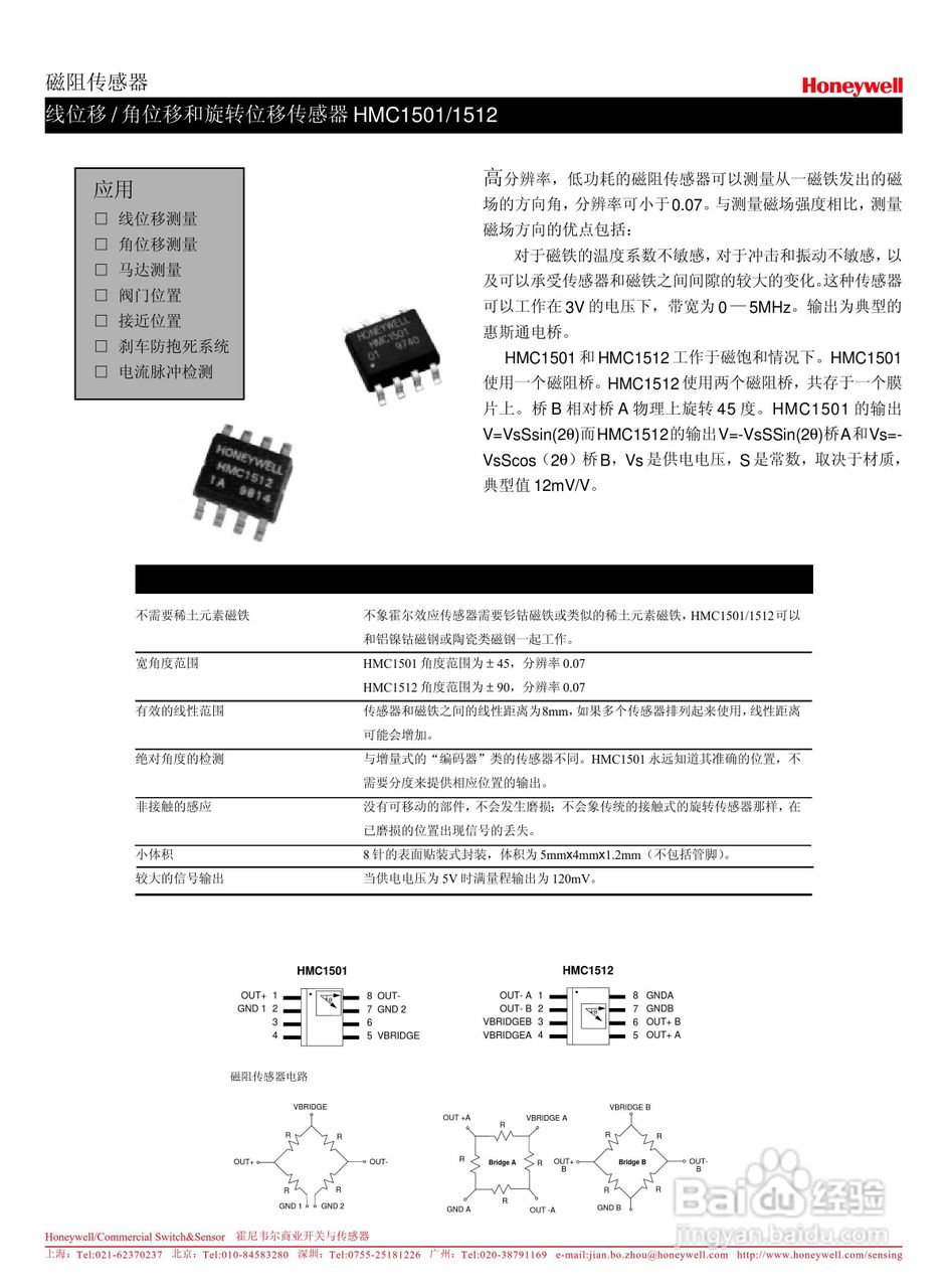 Honeywell-霍尼韦尔HMC1512位移传感器说明书