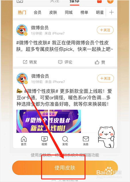 微博如何设置个性皮肤