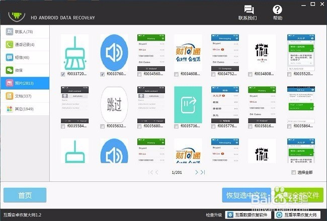 如何恢复手机删除的照片