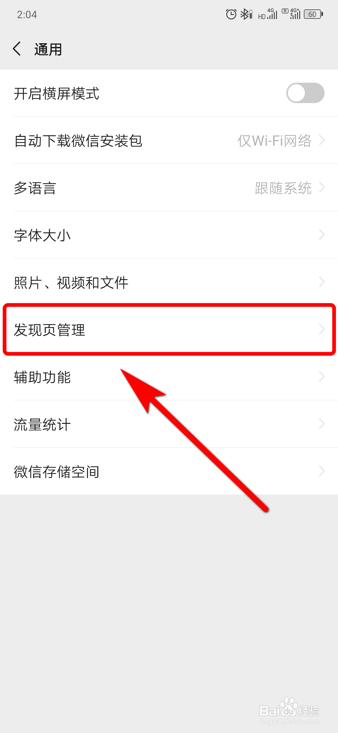 朋友圈入口不显示怎么办