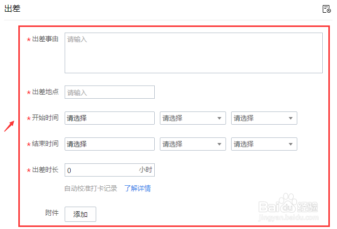 企业微信如何写出差审批