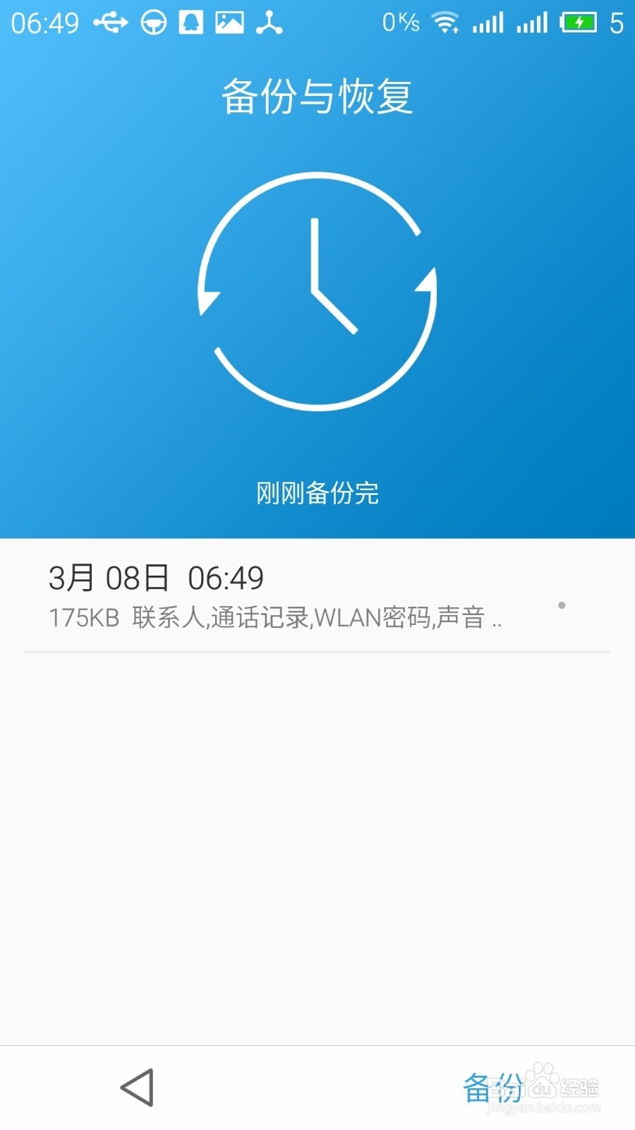 魅族如何本地备份手机数据