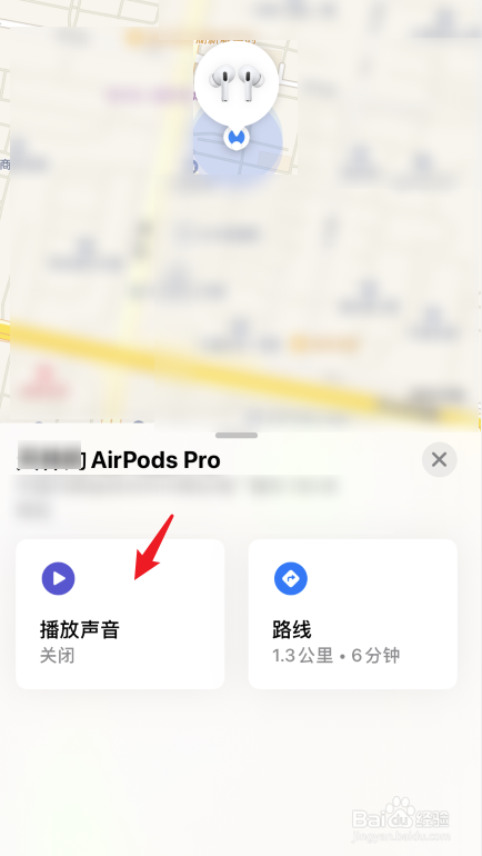 怎么查找AirPods Pro的位置