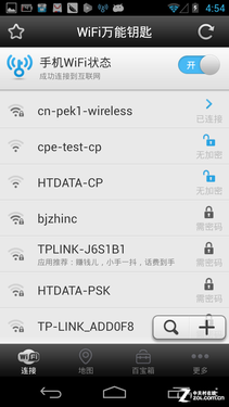 WiFi万能钥匙使用教程