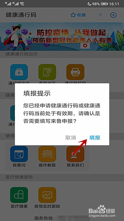普宁市人员怎样申请山东健康码