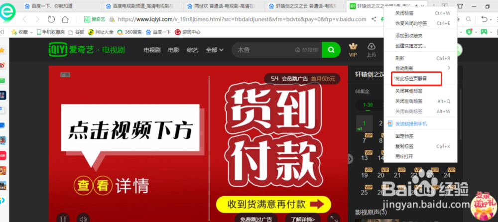 360浏览器怎么关闭单个网页声音