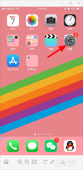 苹果手机个人热点怎么开