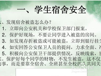 大学生如何防盗？