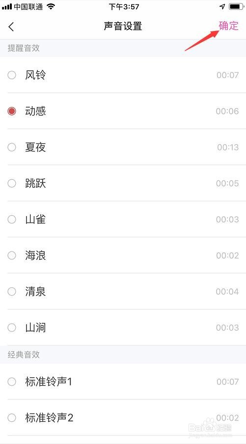 苹果手机便签备忘录怎么选择设置动感提醒铃声