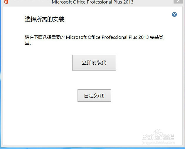 office2013如何激活