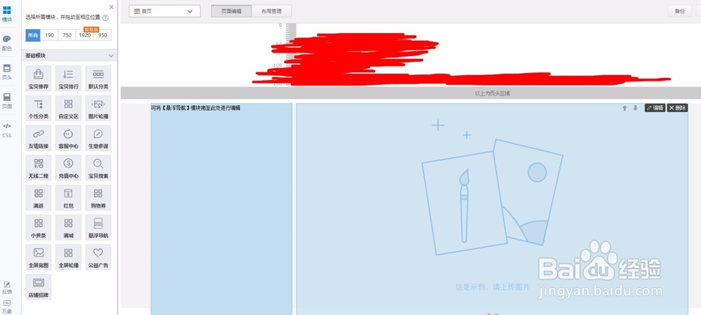 2018 最新智能版淘宝全屏轮播
