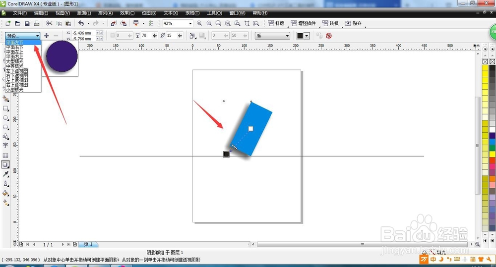 CDR知识-阴影效果属性（一），隐心
