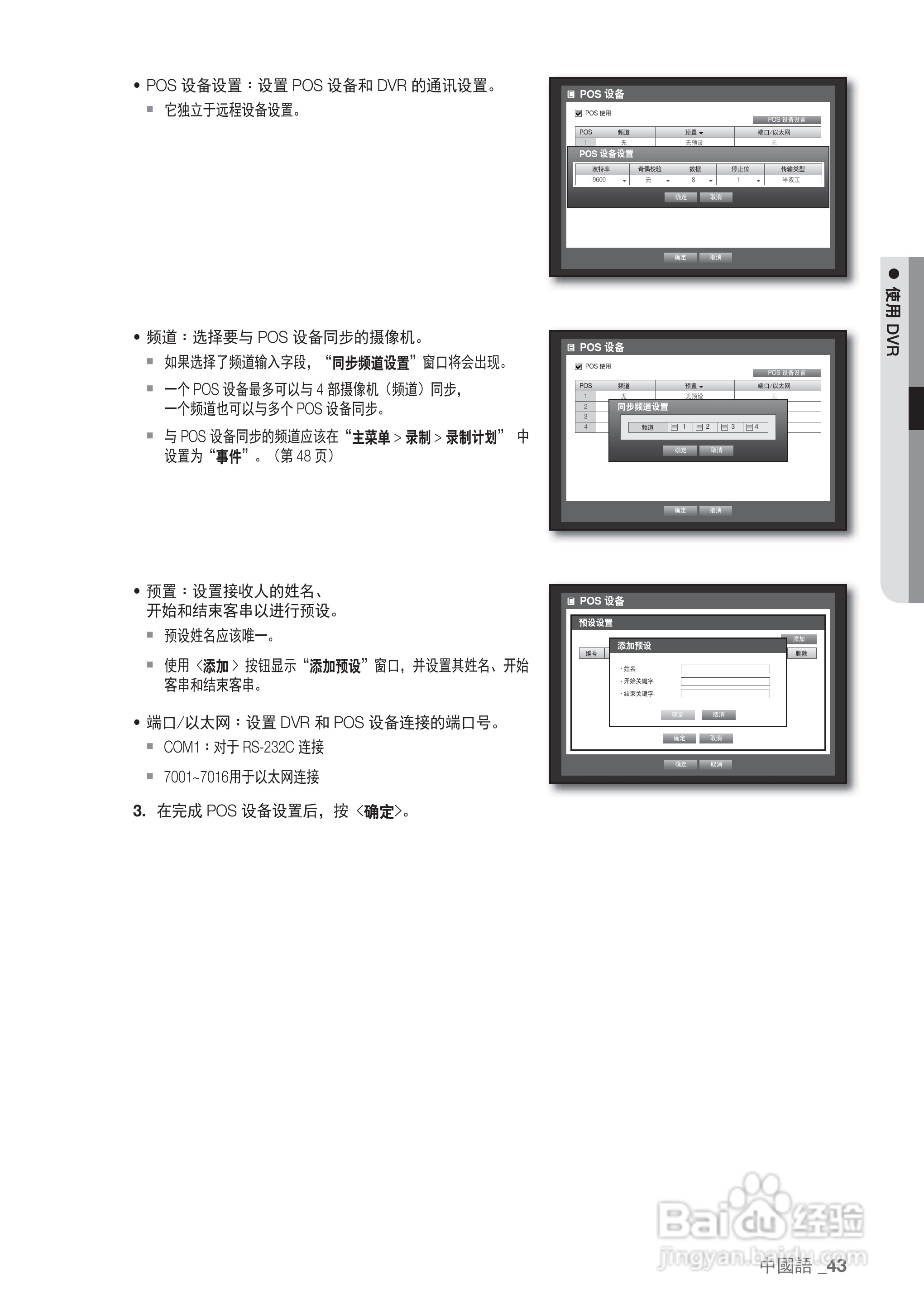 三星SRD-440P硬盘录像机说明书:[5]