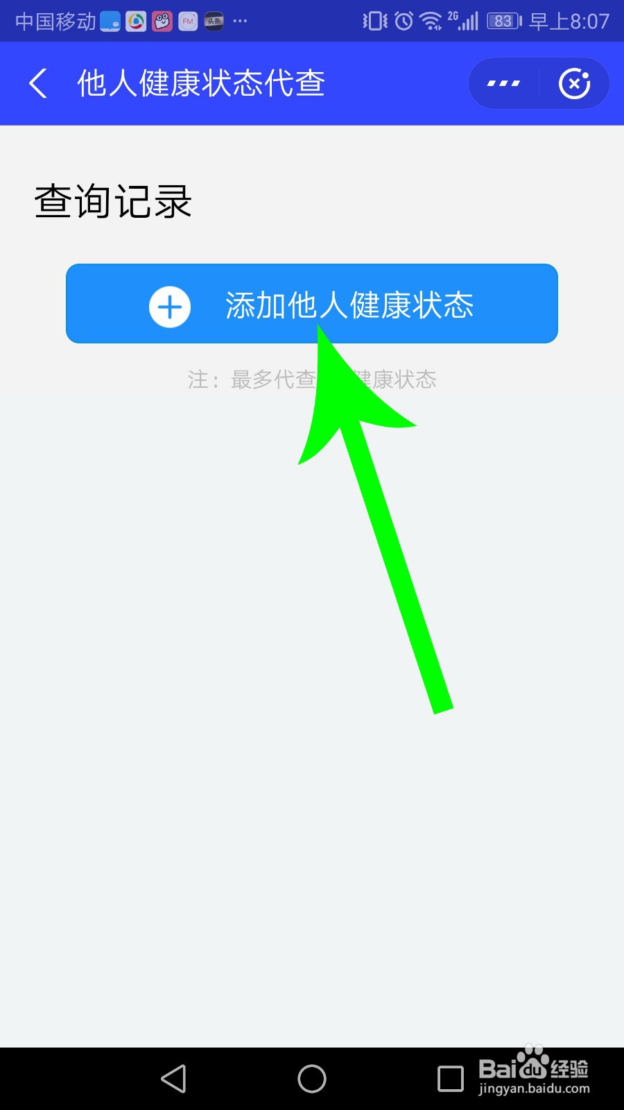 北京健康宝儿童、老人怎么办