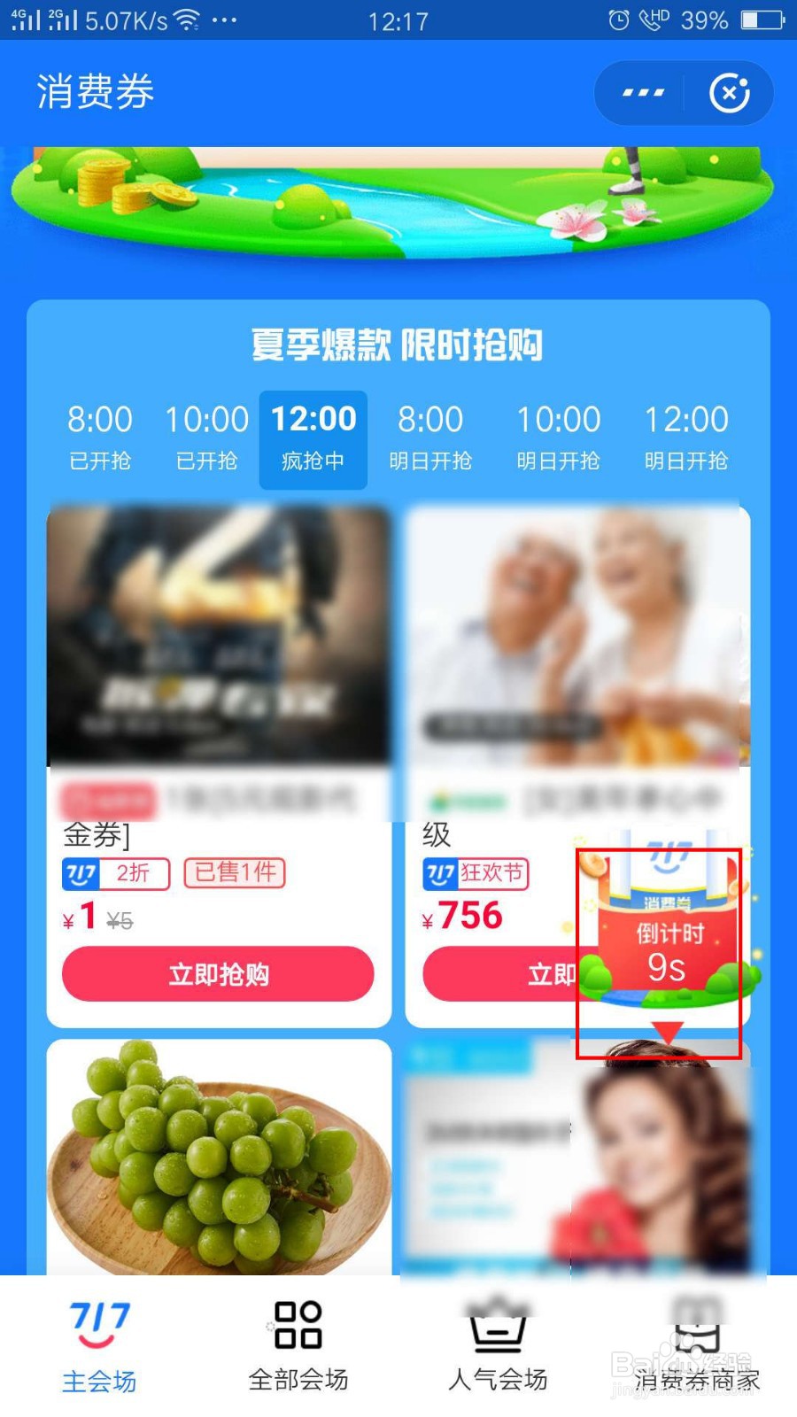 支付宝绍兴717生活狂欢节消费券怎么抢?