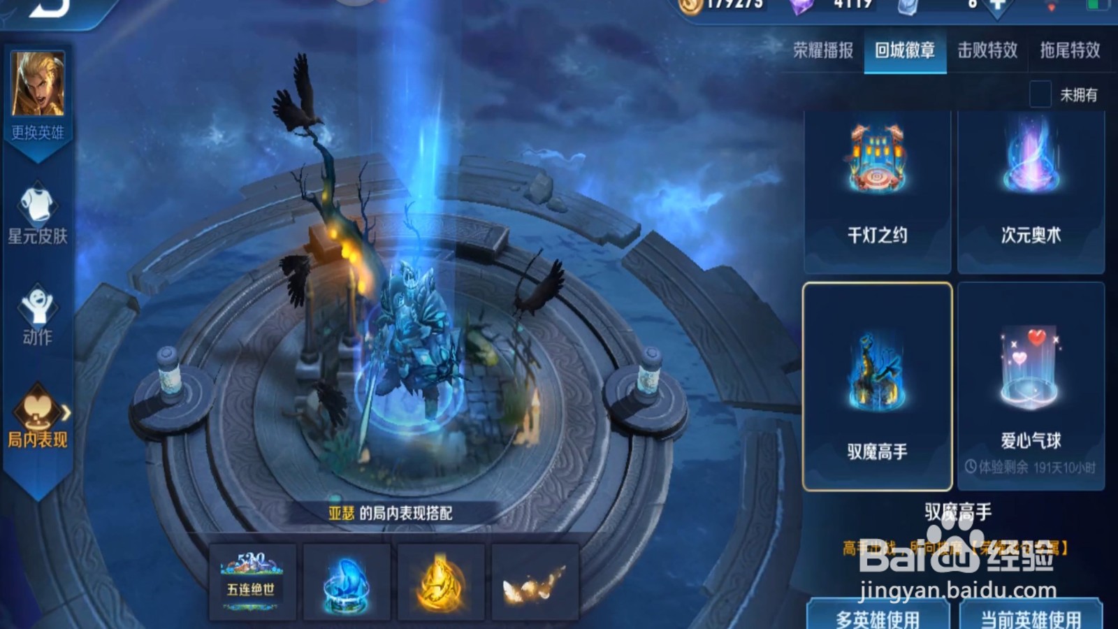 王者荣耀怎么设置回城特效