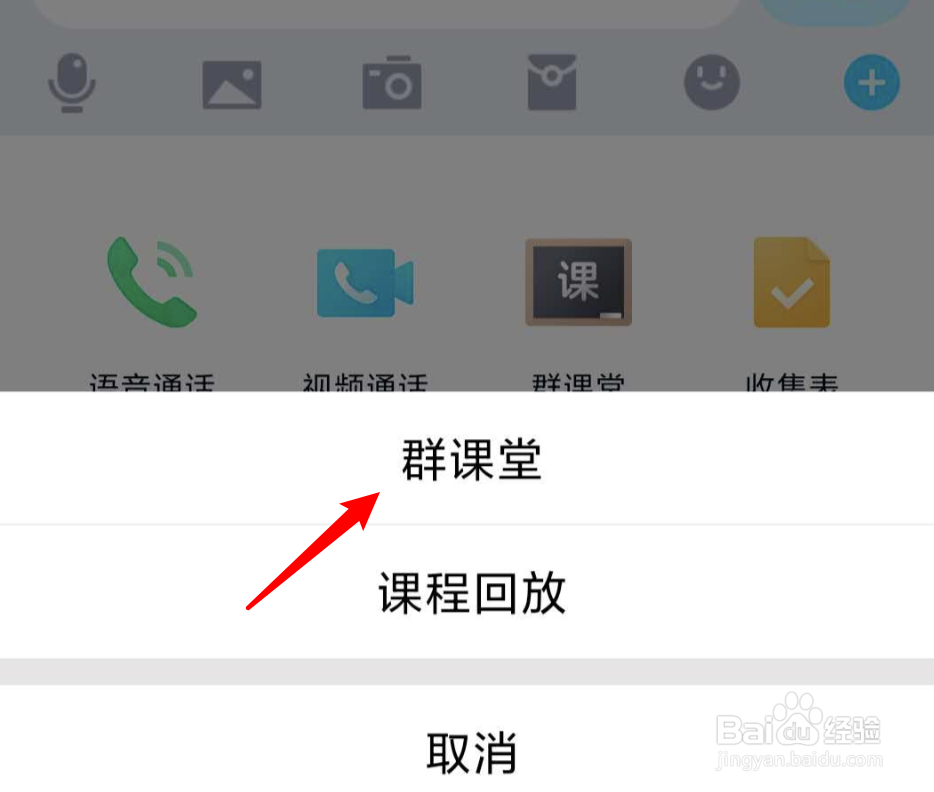 QQ群课堂如何设置课堂内容可回放