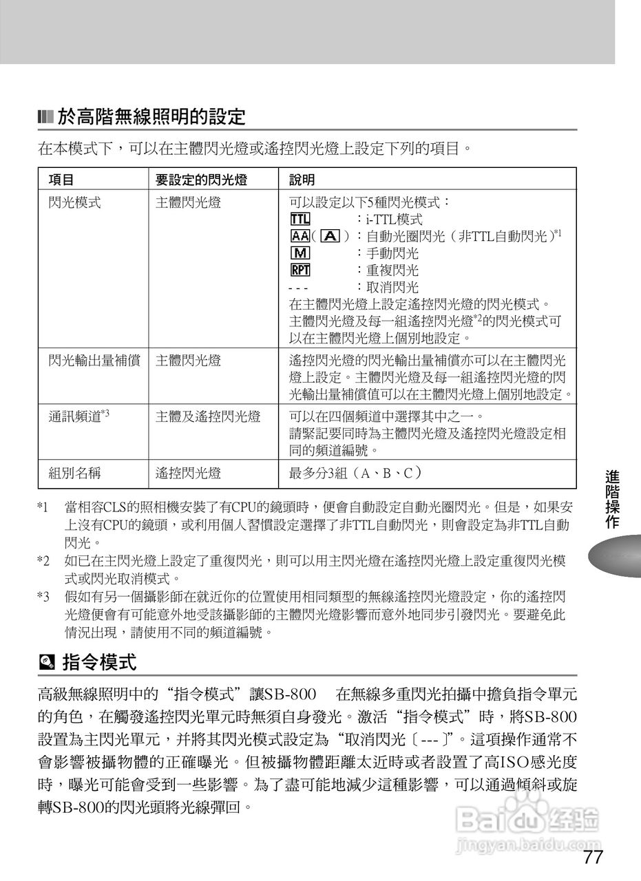 Nikon SB800自动对焦闪光灯使用说明书:[9]