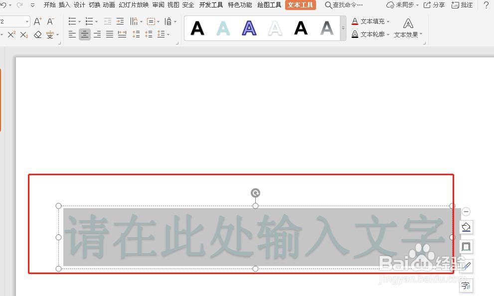 PPT如何添加艺术字？