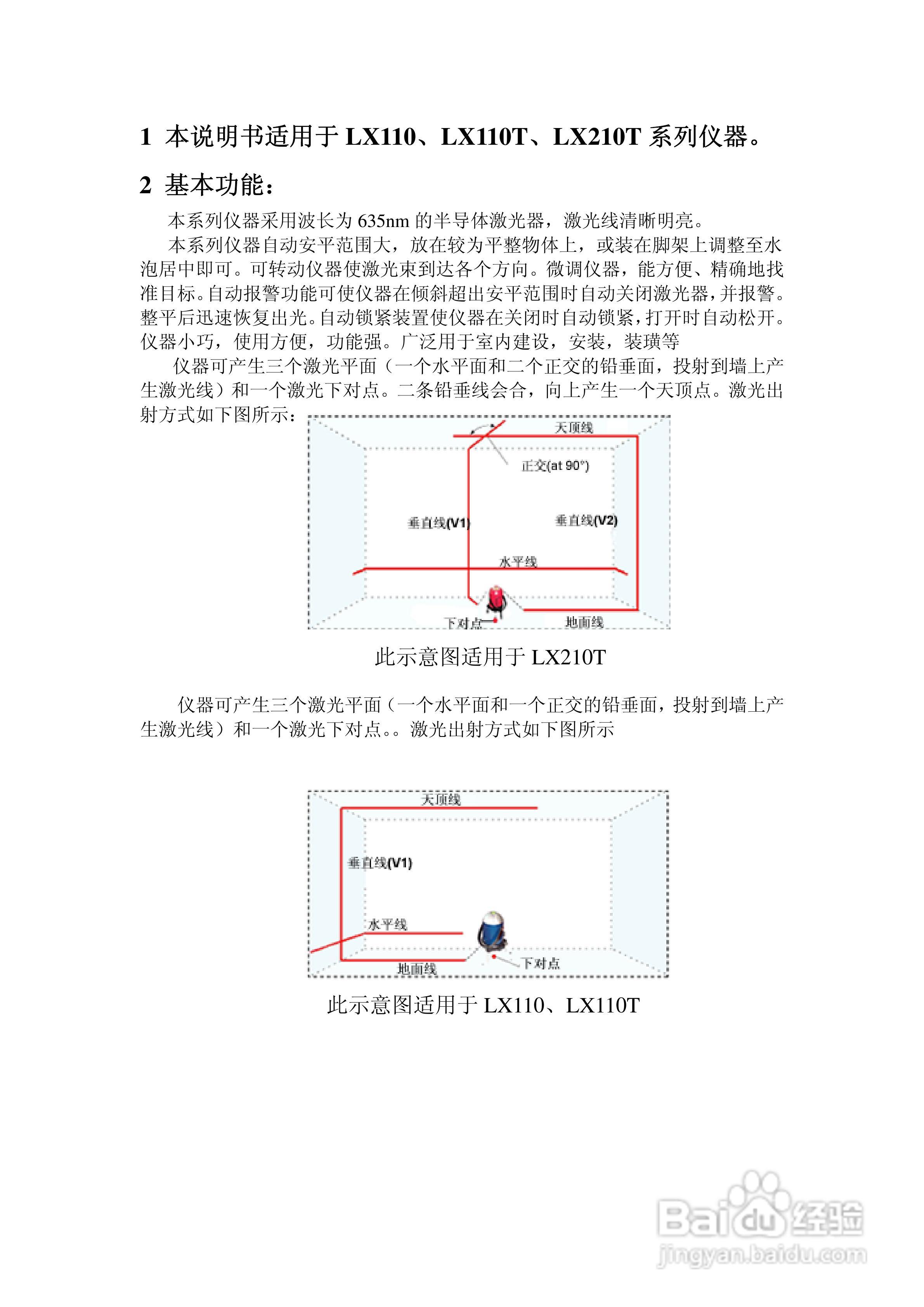 激光投线仪使用教程图片