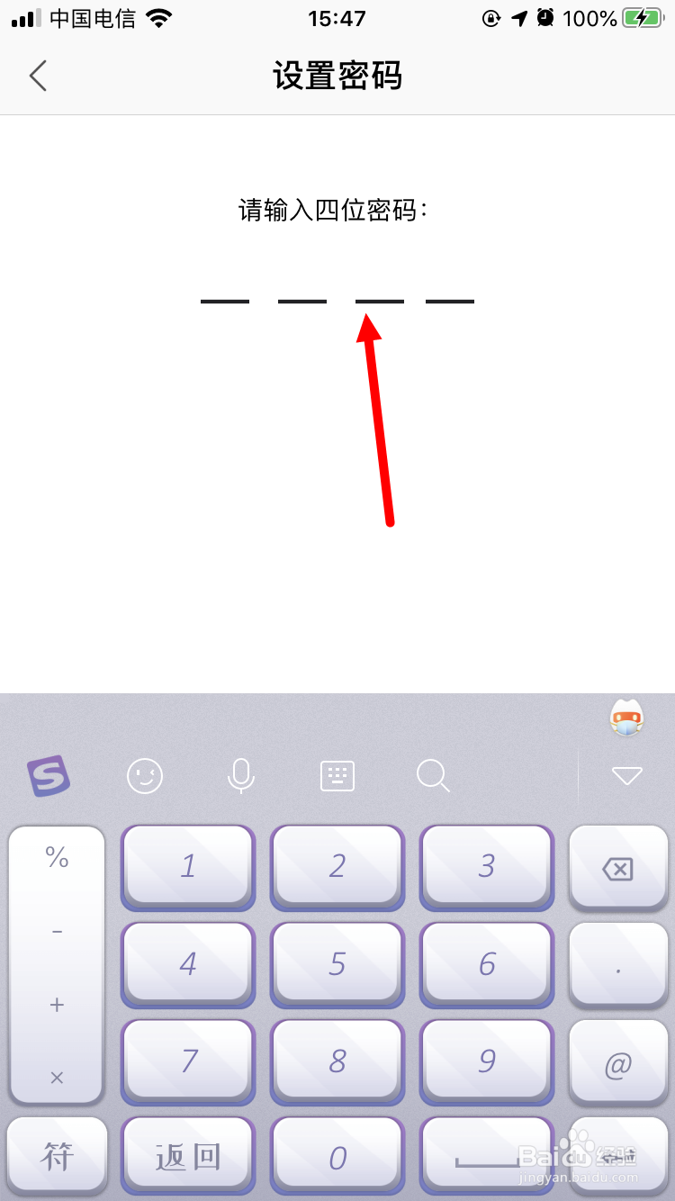手机版WPS如何设置应用锁