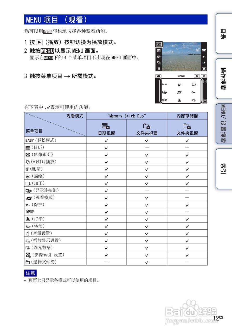 SONY DSC-TX1数码相机使用手册:[2]